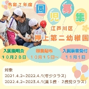 令和7年度園児募集〈願書配布のお知らせ〉